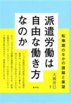楽天市場】派遣労働ネットワーク 知らないと損する労働者派遣法の通販 