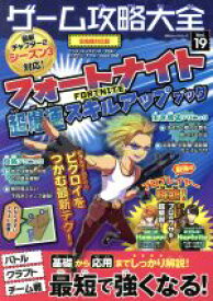 楽天市場 フォートナイト ゲーム攻略大全 19の通販 楽天市場 フォートナイト ゲーム攻略大全 19の通販