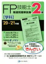 楽天市場】fp 2級 学科 きんざいの通販 