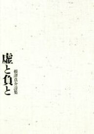楽天市場 虚の通販