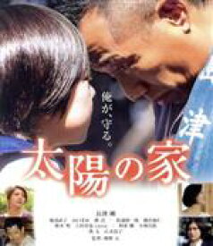 【中古】 太陽の家（Blu－ray　Disc）／長渕剛,飯島直子,山口まゆ,潤浩,松浦慎一郎,蛯沢康仁,権野元（監督）,遠藤浩二（音楽）