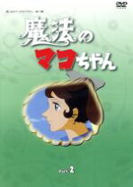 楽天市場】魔法のマコちゃん dvdの通販 