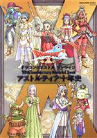 【中古】 ドラゴンクエストX　オンライン　10th　Anniversary　Memorial　Book SE−MOOK／スクウェア・エニックス(編者)