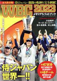 【中古】 WBC2023　メモリアルフォトブック BIGMANスペシャル／世界文化社(編者)