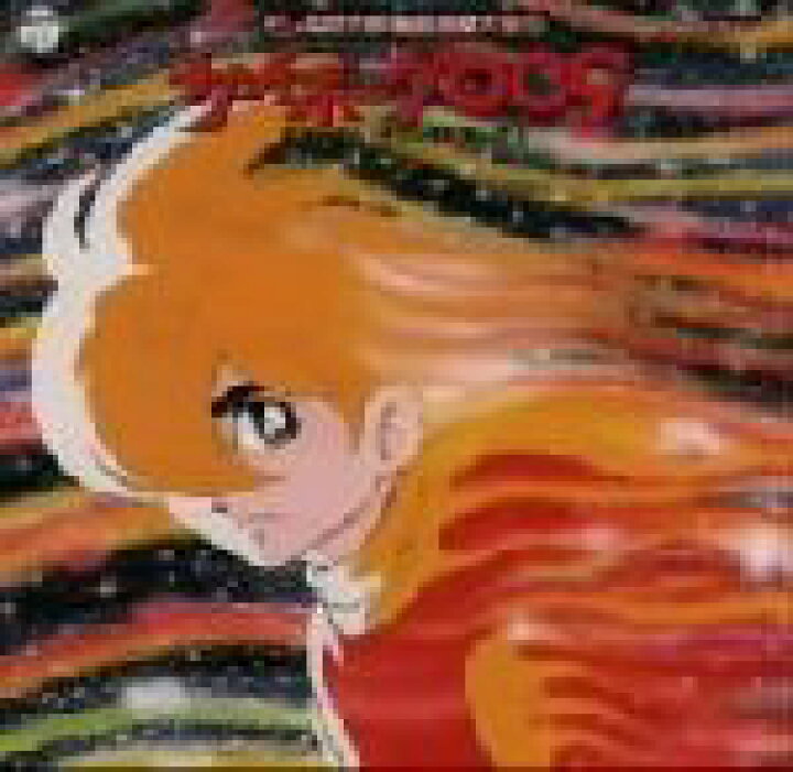 楽天市場】【中古】 サイボーグ009 オリジナル・サウンドトラック 