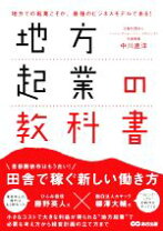 楽天市場】起業の教科書 7人のトップ経営者と28冊のビジネス名著に学ぶ 