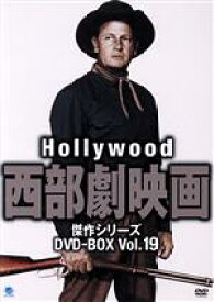 【中古】 ハリウッド西部劇映画　傑作シリーズ　DVD−BOX　Vol．19／（洋画）