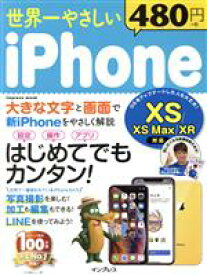 【中古】 世界一やさしいiPhone XS／XS　Max／XR　対応 impress　mook／インプレス