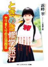 楽天市場 修学旅行 イラストの通販