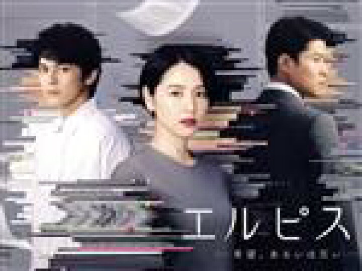 楽天市場】【中古】 エルピス−希望、あるいは災い− DVD−BOX 