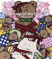 【中古】 Tank−top　of　the　DVD　IV（Blu−ray　Disc）／ヤバイTシャツ屋さん