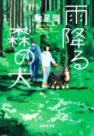 楽天市場 星降る森の犬の通販