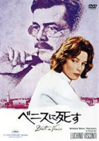 【中古】 ベニスに死す／ルキノ・ヴィスコンティ（監督、製作）,ダーク・ボガード,ビョルン・アンドレセン