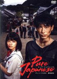 【中古】 Pure　Japanese　通常版／DEAN　FUJIOKA（出演、企画）,蒔田彩珠,渡辺哲,金子大地,坂口征夫,村上淳,嶋田久作,松永大司（監督）