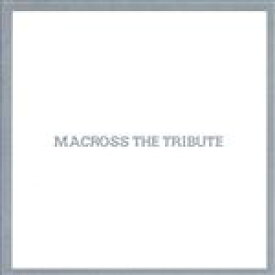 【中古】 MACROSS　THE　TRIBUTE／（オムニバス）,飯島真理,福山芳樹,笠原弘子,ALI　PROJECT,上野洋子,櫻井智