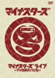 【中古】 マイナスターズ　ライブ〜その日雨だけどね〜／マイナスターズ