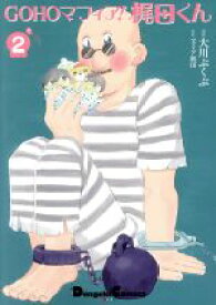 【中古】 GOHOマフィア！梶田くん(2) 電撃C　EX／大川ぶくぶ(著者),マフィア梶田