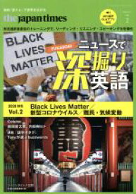 【中古】 the　japan　times　ニュースで深掘り英語(Vol．2) Black　Lives　Matter／新型コロナウイルス／難民と気候変動／ジャパンタイムズ出版英語出版編集部(編者)