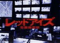 楽天市場】レッドアイズ（CD・DVD）の通販