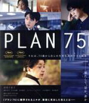楽天市場】PLAN75 DVDの通販
