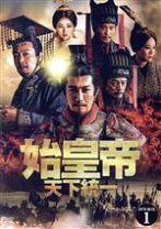 楽天市場】始皇帝 dvdの通販