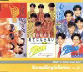 【中古】 Smap　Single　Series　VOL．01／SMAP