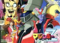 楽天市場】マジンガーZ DVDの通販 