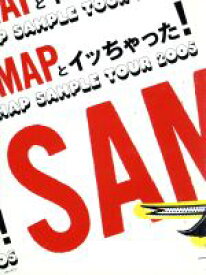 【中古】 SMAPとイッちゃった！　SMAP　SAMPLE　TOUR　2005／SMAP