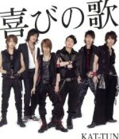 【中古】 喜びの歌（初回限定盤）（DVD付）／KAT－TUN
