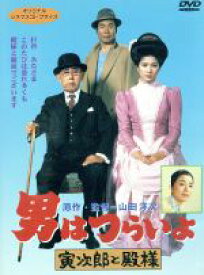 【中古】 男はつらいよ　第19作　寅次郎と殿様／（関連）男はつらいよ,真野響子（マドンナ）,渥美清,倍賞千恵子,三崎千恵子,笠智衆,前田吟,山田洋次