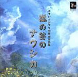 楽天市場 ジブリ Cd 吹奏楽の通販