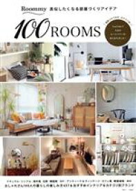 【中古】 Roommy　真似したくなる部屋づくりアイデア　100ROOMS TJ　MOOK／Roommyルームツアー(監修)