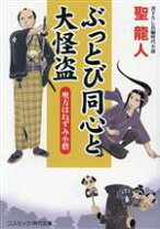 楽天市場】ねずみ小僧（本・雑誌・コミック）の通販 