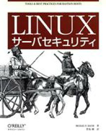 【中古】 Linuxサーバセキュリティ／マイケル・D．バウアー(著者),豊福剛(訳者)