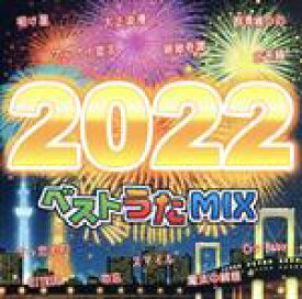 【中古】 ベストうたMIX　2022／（オムニバス）