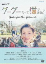 【中古】 グーグーだって猫である2　－good　good　the　fortune　cat－　DVD　BOX／宮沢りえ,長塚圭史,黒木華,大島弓子（原作）,高田漣（音楽）