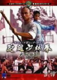【中古】 ワンス・アポン・ア・タイム　英雄少林拳　武館激闘／ラウ・カーリョン［劉家良］（監督）,リュー・チャーフィー［劉家輝］,チェン・クアンタイ［陳觀泰］
