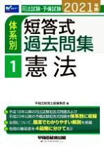 楽天市場】早稲田経営出版 司法試験の通販 