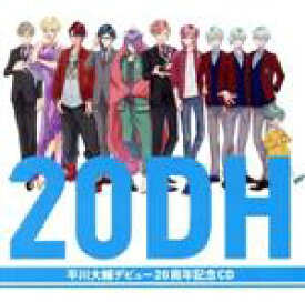 【中古】 平川大輔デビュー20周年記念CD　20DH／平川大輔