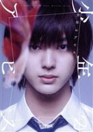 【中古】 少年のアビス　Blu−ray　BOX（Blu−ray　Disc）／荒木飛羽,北野日奈子,本田望結,堀夏喜,和田聰…