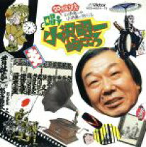 楽天市場】小沢昭一の小沢昭一的こころの通販