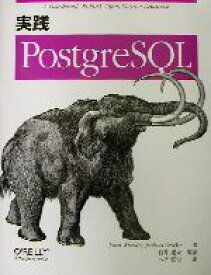 【中古】 実践PostgreSQL／ジョンウォスレイ(著者),ジョシュアドレイク(著者),石井達夫(訳者),木下哲也(訳者)