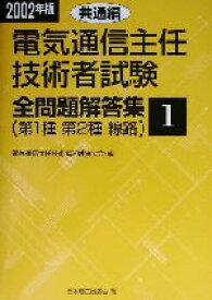 楽天市場 電気通信主任技術者問題集の通販 楽天市場 電気通信主任技術者問題集の通販