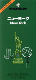 【中古】 ニューヨーク ミシュラン・グリーンガイド／ミシュランタイヤ社【著】，実業之日本社【編】