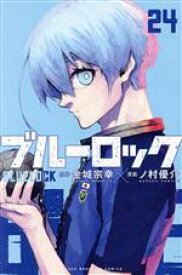 【中古】 ブルーロック(24) マガジンKC／ノ村優介(著者),金城宗幸(原作)