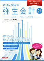楽天市場】弥生会計 21 スタンダードの通販