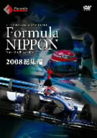 【中古】 フォーミュラ・ニッポン2008　総集編／（モータースポーツ）