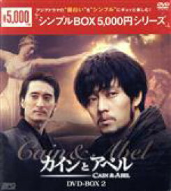 【中古】 カインとアベル　DVD－BOX2＜シンプルBOX　5，000円シリーズ＞／ソ・ジソブ,シン・ヒョンジュン,ハン・ジミン