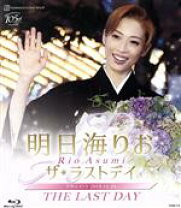楽天市場】明日海りお（CD・DVD）の通販