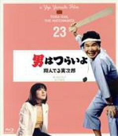 【中古】 男はつらいよ　第23作　翔んでる寅次郎　4Kデジタル修復版（Blu−ray　Disc）／（関連）男はつらいよ,渥美清,倍賞千恵子,前田吟,山田洋次（監督、原作、脚本）,山本直純（音楽）